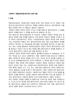 [개인대상 실천기술] 개인대상 사회복지실천의 과정별 개입기술(접수단계, 사정단계, 계획수립단계, 개입단계, 평가와 종결단계)-2