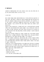 [개인대상 실천기술] 개인대상 사회복지실천의 과정별 개입기술(접수단계, 사정단계, 계획수립단계, 개입단계, 평가와 종결단계)-3