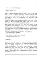 [개인대상 실천기술] 개인대상 사회복지실천의 과정별 개입기술(접수단계, 사정단계, 계획수립단계, 개입단계, 평가와 종결단계)-4