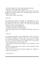 [개인대상 실천기술] 개인대상 사회복지실천의 과정별 개입기술(접수단계, 사정단계, 계획수립단계, 개입단계, 평가와 종결단계)-5