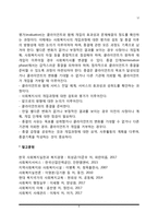 [개인대상 실천기술] 개인대상 사회복지실천의 과정별 개입기술(접수단계, 사정단계, 계획수립단계, 개입단계, 평가와 종결단계)-6