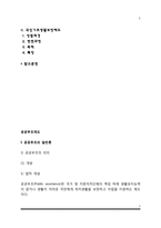 [공공부조제도] 공공부조의 의의와 기본원리 및 기본원칙, 국민기초생활보장제도-2