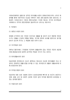[공공부조제도] 공공부조의 의의와 기본원리 및 기본원칙, 국민기초생활보장제도-4