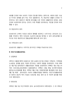 [공공부조제도] 공공부조의 의의와 기본원리 및 기본원칙, 국민기초생활보장제도-6