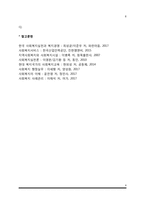[공공부조제도] 공공부조의 의의와 기본원리 및 기본원칙, 국민기초생활보장제도-8