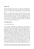 [교정복지의 영역] 청소년비행과 교정복지, 여성범죄와 교정복지, 노인범죄와 교정복지-2