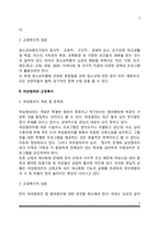 [교정복지의 영역] 청소년비행과 교정복지, 여성범죄와 교정복지, 노인범죄와 교정복지-3