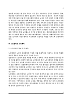 [교정복지의 영역] 청소년비행과 교정복지, 여성범죄와 교정복지, 노인범죄와 교정복지-4