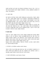[빈곤문제] 빈곤의 정의와 원인, 빈곤문제의 해결방안-3
