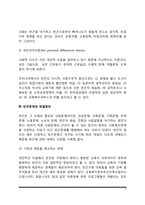 [빈곤문제] 빈곤의 정의와 원인, 빈곤문제의 해결방안-4