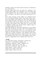 [빈곤문제] 빈곤의 정의와 원인, 빈곤문제의 해결방안-6