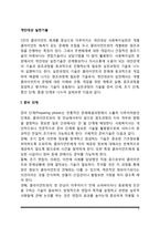 [사회복지실천기술] 개인대상 실천기술(개인대상 사회복지실천의 과정별 개입기술)-2