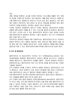 [사회복지실천기술] 개인대상 실천기술(개인대상 사회복지실천의 과정별 개입기술)-3