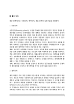 [사회복지실천기술] 개인대상 실천기술(개인대상 사회복지실천의 과정별 개입기술)-4
