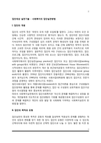 [사회복지실천기술] 집단대상 실천기술(사회복지의 집단실천방법)-2