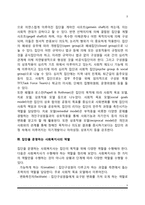 [사회복지실천기술] 집단대상 실천기술(사회복지의 집단실천방법)-3