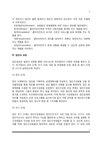 [사회복지실천기술] 집단대상 실천기술(사회복지의 집단실천방법)-4