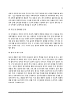 [사회복지실천기술] 집단대상 실천기술(사회복지의 집단실천방법)-5