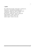 [사회복지실천기술] 집단대상 실천기술(사회복지의 집단실천방법)-6