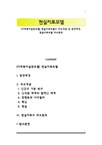[사회복지실천모델] 현실치료모델의 주요개념 및 등장배경, 현실치료모델 주요원칙-1
