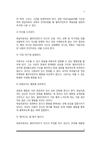 [사회복지실천모델] 현실치료모델의 주요개념 및 등장배경, 현실치료모델 주요원칙-4