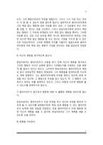 [사회복지실천모델] 현실치료모델의 주요개념 및 등장배경, 현실치료모델 주요원칙-5