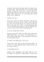 [사회복지실천모델] 현실치료모델의 주요개념 및 등장배경, 현실치료모델 주요원칙-6