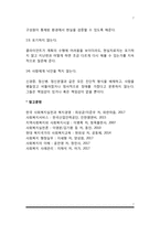 [사회복지실천모델] 현실치료모델의 주요개념 및 등장배경, 현실치료모델 주요원칙-7
