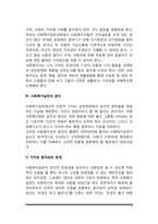 [사회복지실천의 가치와 윤리] 사회복지실천에서 가치갈등문제, 가치와 윤리의 관계, 사회복지사의 윤리원칙 및 윤리적 딜레마-4