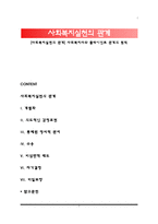[사회복지실천의 관계] 사회복지사와 클라이언트 관계의 원칙-1