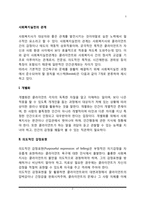 [사회복지실천의 관계] 사회복지사와 클라이언트 관계의 원칙-2