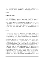 [사회복지실천의 관계] 사회복지사와 클라이언트 관계의 원칙-3