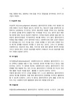 [사회복지실천의 관계] 사회복지사와 클라이언트 관계의 원칙-4