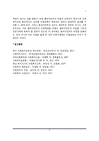 [사회복지실천의 관계] 사회복지사와 클라이언트 관계의 원칙-5