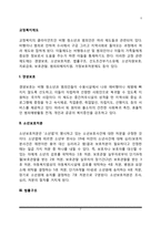 교정복지제도 레포트-2
