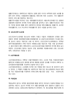 교정복지제도 레포트-3