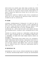 교정복지제도 레포트-4