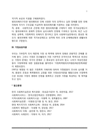 교정복지제도 레포트-5