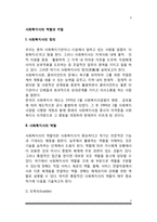 사회복지사의 역할과 자질-2
