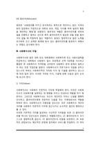 사회복지사의 역할과 자질-5