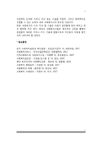 사회복지사의 역할과 자질-7