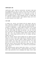 사회복지실천 과정(사회복지실천의 초기단계, 중기단계, 종결단계)-2