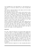 사회복지실천 과정(사회복지실천의 초기단계, 중기단계, 종결단계)-3