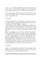 사회복지실천 과정(사회복지실천의 초기단계, 중기단계, 종결단계)-4
