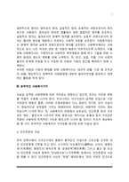 사회복지의 가치-7