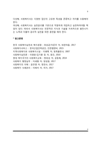 사회복지의 가치-9