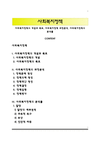 사회복지정책의 개념과 목표, 사회복지정책 과정분석, 사회복지정책의 분석틀-1