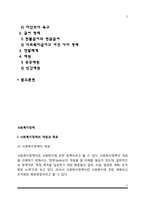 사회복지정책의 개념과 목표, 사회복지정책 과정분석, 사회복지정책의 분석틀-2
