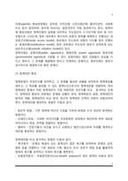 사회복지정책의 개념과 목표, 사회복지정책 과정분석, 사회복지정책의 분석틀-4