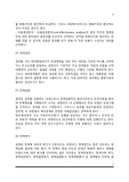 사회복지정책의 개념과 목표, 사회복지정책 과정분석, 사회복지정책의 분석틀-5